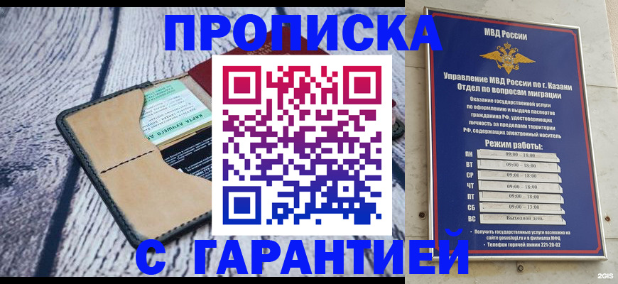 прописка штамп в Куйбышеве