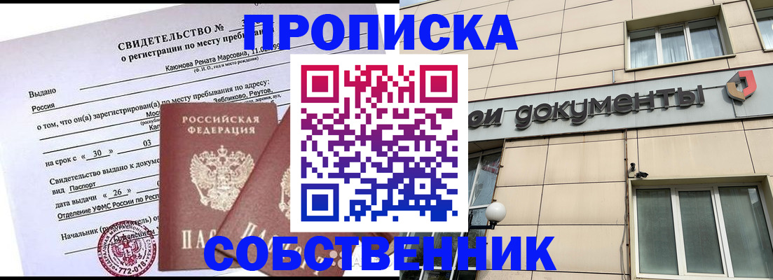 временная регистрация для всех в Куйбышеве